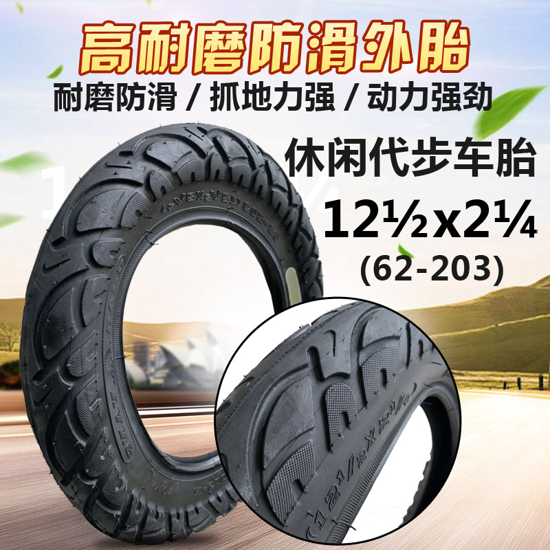 57-203 Folded electric car tyres 12½ 2 1 4 tires 12 1 2x2 1 4 small dolphin tires 12 inches