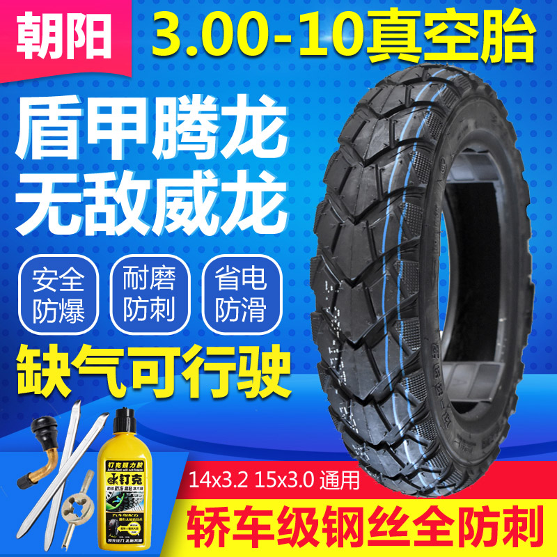 Chaoyang Tire Electric Vehicle 3 00-10 Vacuum Tire Electric Vehicle Tire Tire Tire 14X3 2 Wire Tire 300 Mo