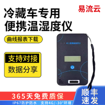 Yiliu temperature controller refrigerated truck mobile thermometer portable temperature and humidity recorder 4G network temperature can be shared