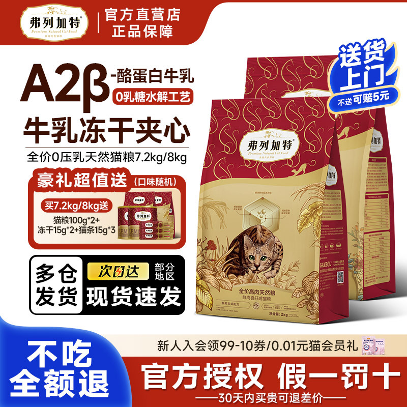 Fleetgate Cat Food Fresh Meat American Shorthair High Protein Chicken Flavor Adult and Kitten Main Food Pigeon Cat Food 8kg