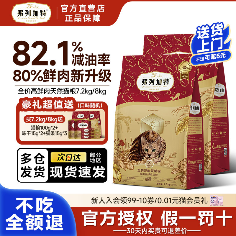 Fleetgate Cat Food Fresh Meat American Shorthair High Protein Chicken Flavor Adult and Kitten Main Food Pigeon Cat Food 8kg