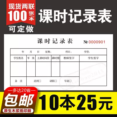 Class time record table Sign-in table School guidance class list Statistics table Training receipt Fitness yoga private teaching label Textbook