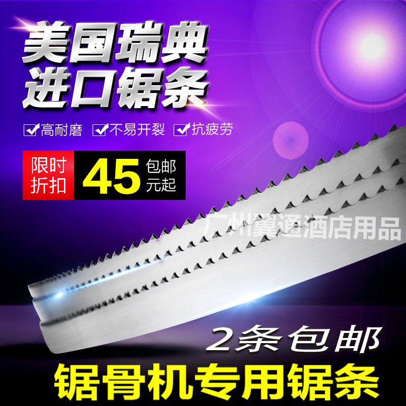 Imported bone sawing machine saw blade saw blade 1650 Shunling J210 J310 Cut steak cut ribs cut frozen fish trotter