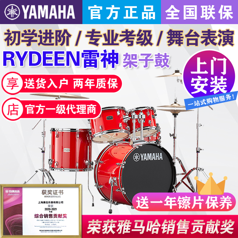 YAMAHA Yamaha Raytheon Drum RYDEEN Jazz Drum Kids Beginner Exam Acoustic Drum Professional Home