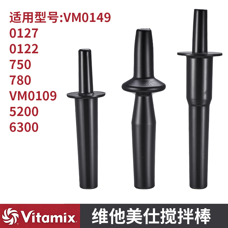 Vitamix Blender 5200/E320/6500/750/780 Cooking Stick Blender Cup Stick Blender Vitamix Blender 5200/E320/6500/750/780 Cooking Stick Blender Cup Stick Blender