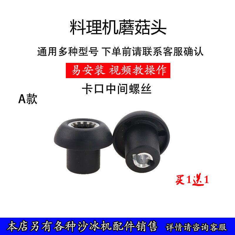 Universal Wall-Breaking Cuisine Machine Dry Milling Mixer Accessories Mushroom Head Driver Up And Down Connectors