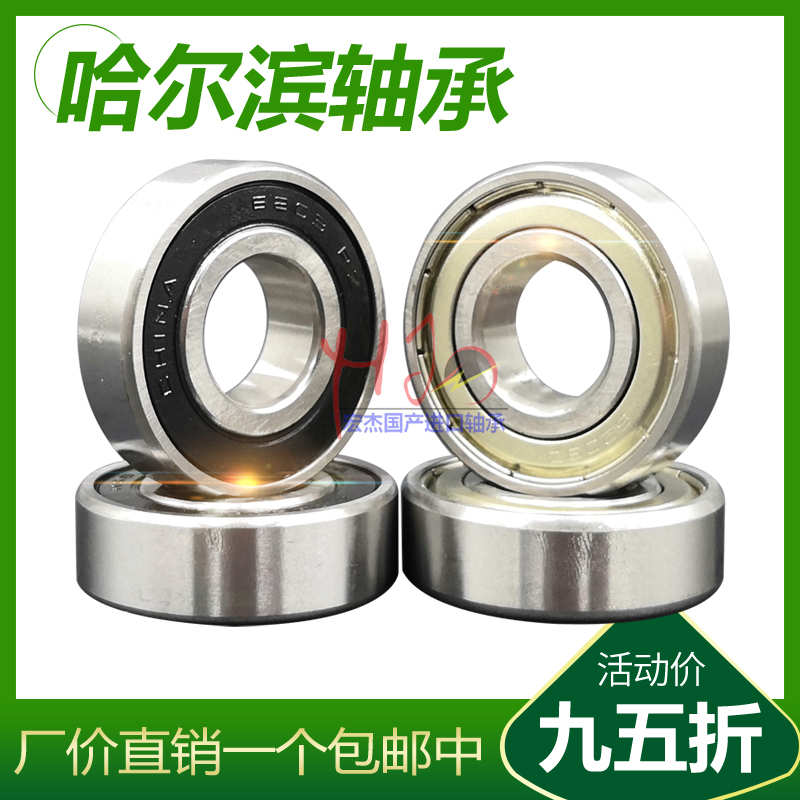 Harbin Bearing 6200 6201 6202 6203 6204 6205 6206 6207 6208ZZ RZ