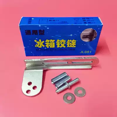 Universal refrigerator door hinge door hinge door shaft hinge household upper door door door hook Oma Haiermei accessories