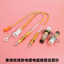 Application of single wire type thermocouple solenoid valve double wire induction copper pin flameout protection probe natural gas cooker accessories