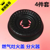  Gas stove fire cover Embedded gas stove flame splitter burner 100#stove head fire cover base stove accessories