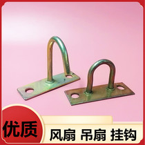 Fan accessories Universal U-shaped hook Installation hook Wall iron hook ring Ceiling fan hook Expansion hook Fan hook