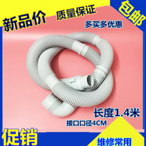 Universal Haier Sanyo Midea power automatic washing machine drain pipe outlet pipe length 1 4 meters diameter 4CM