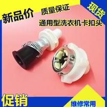 Washing machine inlet pipe buckle joint universal washing machine Buckle Head steel head water pipe joint accessories