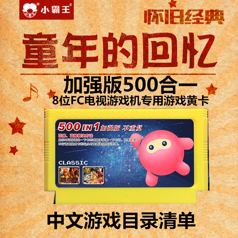 Xiao TV game console card card card card card jacket card jacket card jacket 500 in one nostalgia