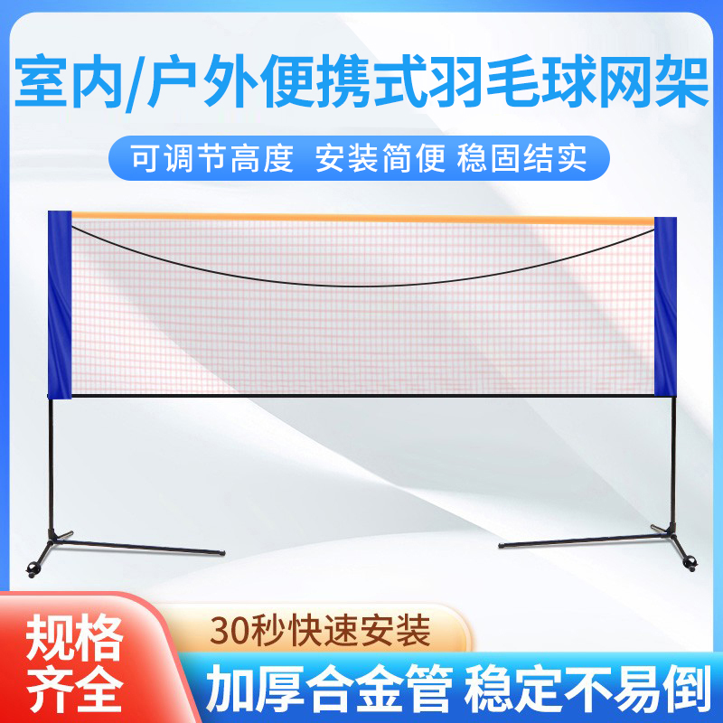 Badminton net rack portable home indoor outdoor professional competition standard net folding mobile stop mesh column bracket-Taobao
