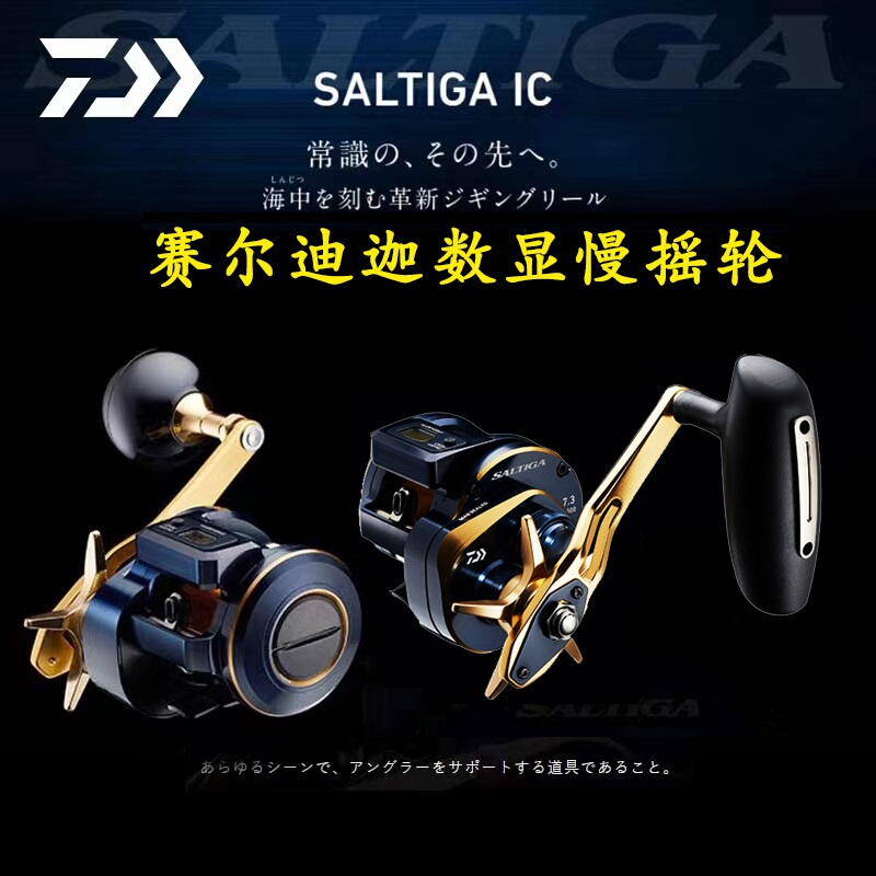 New Dawa Saltiga Digital Display Slow Spinning Reel Saltiga Ic Saltiga Iron Plate Reel Boat Fishing Drum Reel