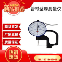 Pipe wall thickness gauge Pipe thickness gauge Plastic pipe thickness gauge 0-10mm thickness gauge