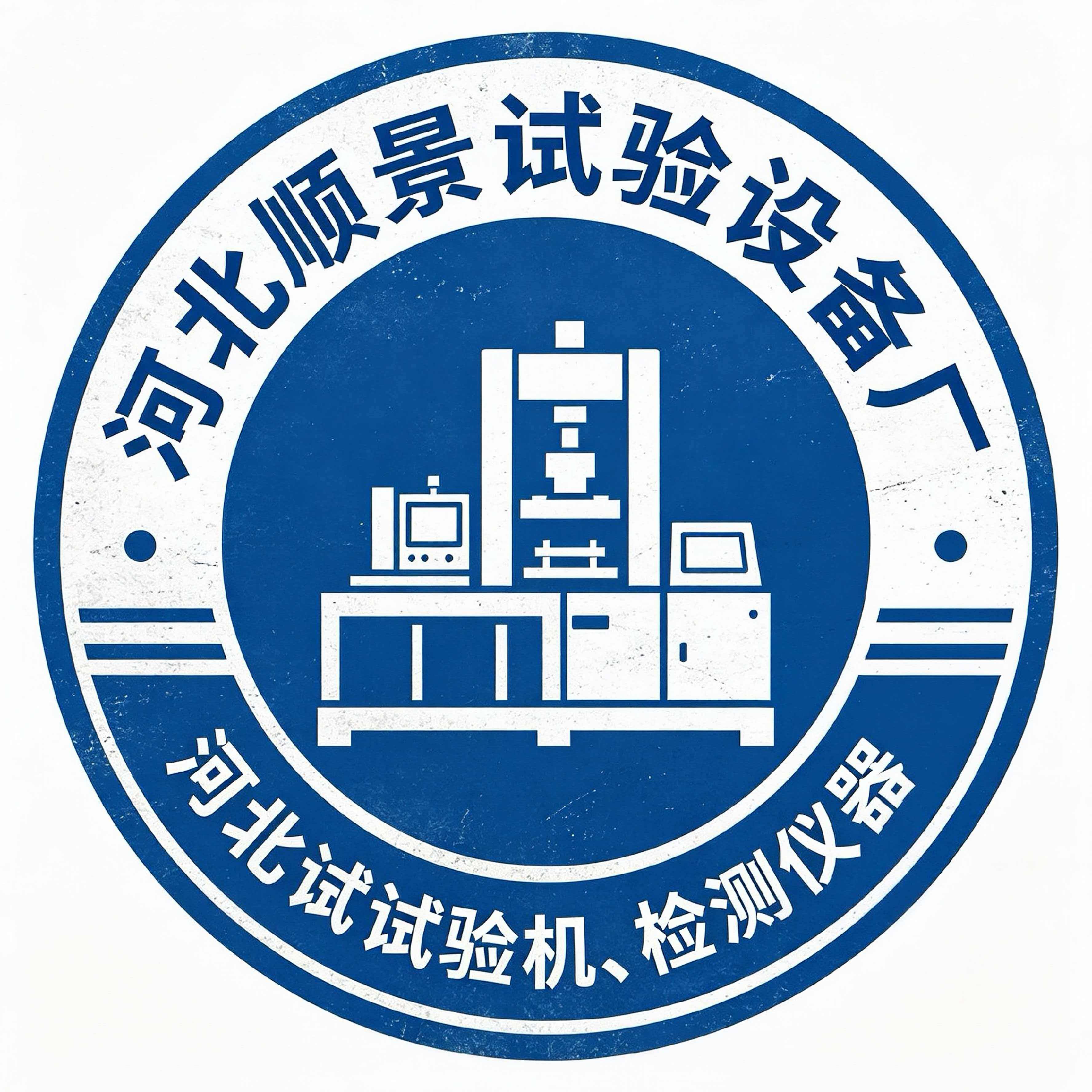 河北顺景试验设备厂的LOGO
