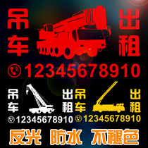 Crane rental advertising stickers Crane rental car stickers personalized mobile phone phone number car stickers self-adhesive waterproof reflective