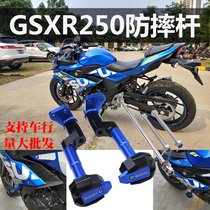  Suitable for Suzuki GSX250R motorcycle modified anti-fall rod GW DL250 bumper GSX250 protective rod