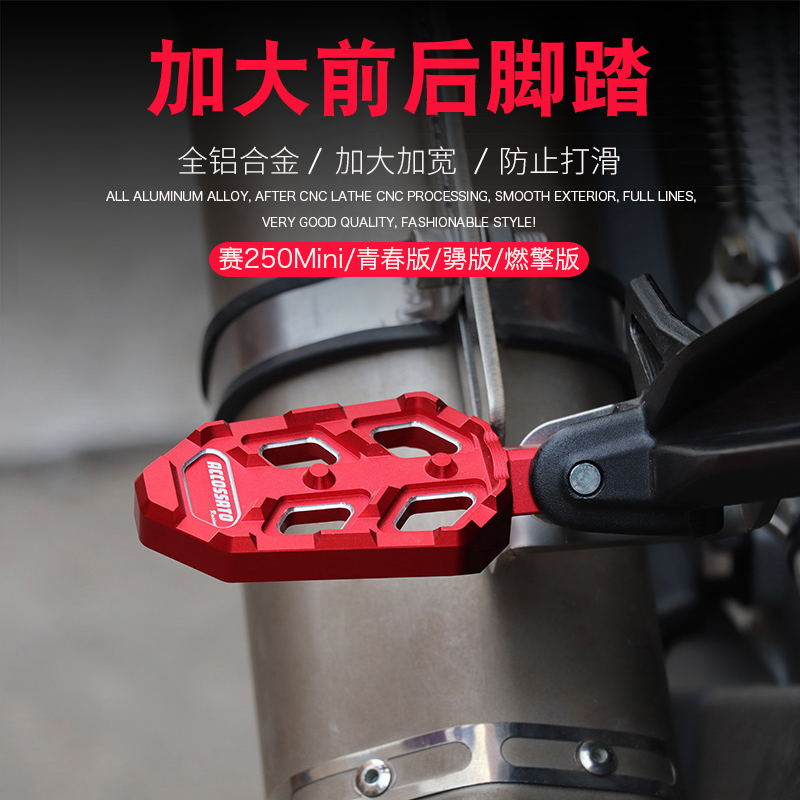 Applicable Qianjiang Mini race 250 modified accessories Step foot pedal front and rear foot pedal anti-slip foot pedal-Taobao