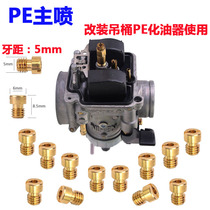 Scooter bucket PE24 26 27 30 HIMILE CG-125 Nibi carburetor main measuring hole fuel injection nozzle