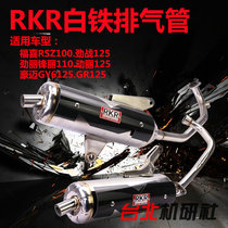 White iron back pressure exhaust pipe Fuxi RSZ imitation Fuxi Haomai GY6 Jinli Jin battle Sanyang GR125 model installation