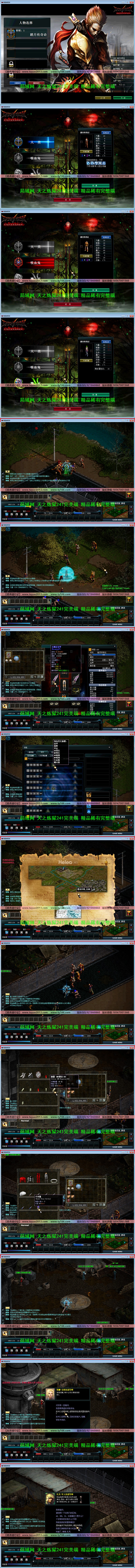 【踏月网单】局域网天之炼狱241网游单机版 含GM工具修改