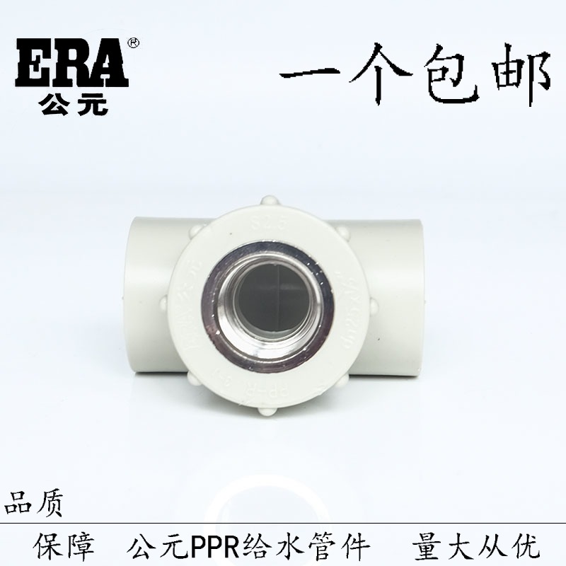 Pipe rock ash internal thread three-way PPR thickened internal thread three-way water pipe 20 20 25 32