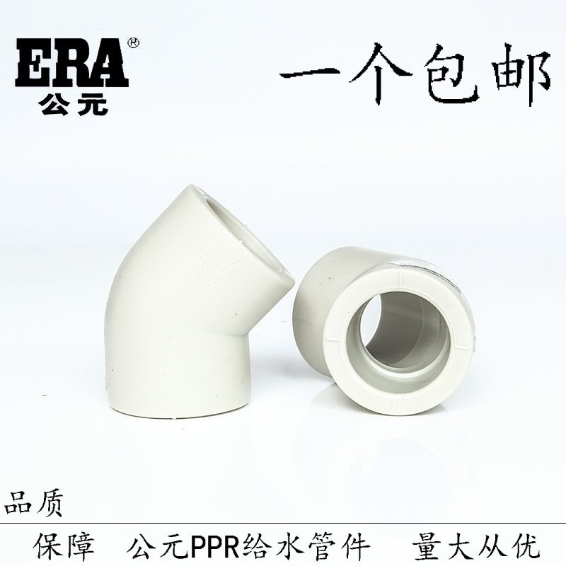 Promotion ERA A.D. piping Home Plumbing Accessories PPR45 Degrees Thickened Elbows Straight Bend 20 20 25 32