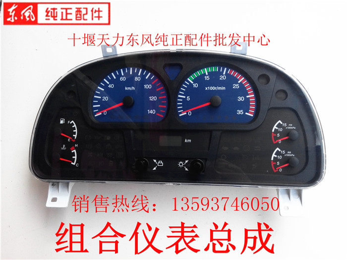 Automotive parts Dongfeng truck Tianjin combined dashboard assembly assembly