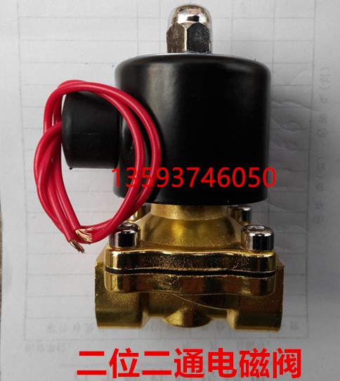 Solenoid valve water valve gas valve two-position two-way solenoid valve auto supplies Dongfeng Tianlong Tianjin Hercules truck