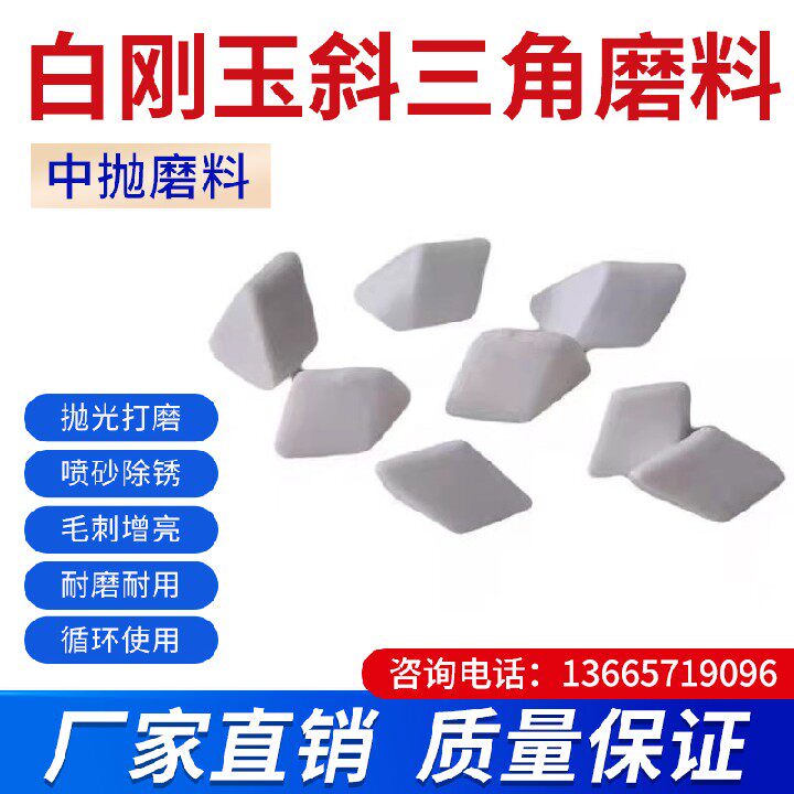 White Corundum Skew Triangle Polished Abrasives Coarse Grinding With Burnished Block Grinding Stone Grinding Material Polished Remove Burr Rust Removal Chamfers