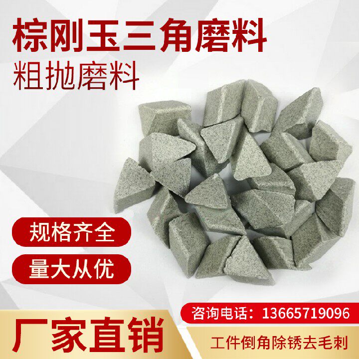 Coarse Grinding Brown Corundum Skew Triangle Abrasives Grinding Stones Polish Grinding Stones Coarse Throw Deburring Deburring To Fly Side Rust