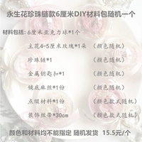 Набор материалов, 6см, DIY