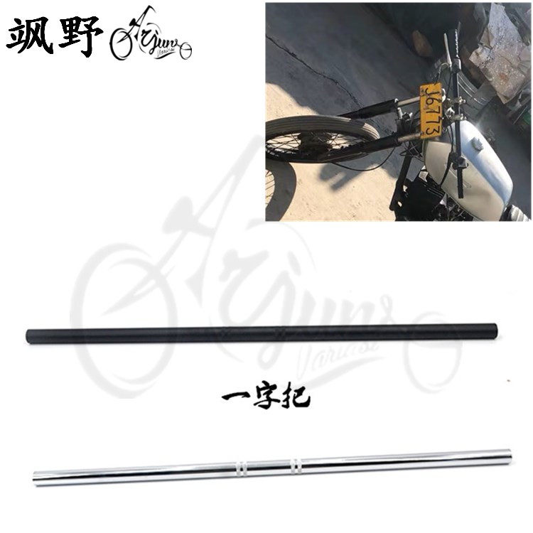 Retro motorcycle modified handlebar CG ranger stick king cruise prince handle modified steel pipe direction handle
