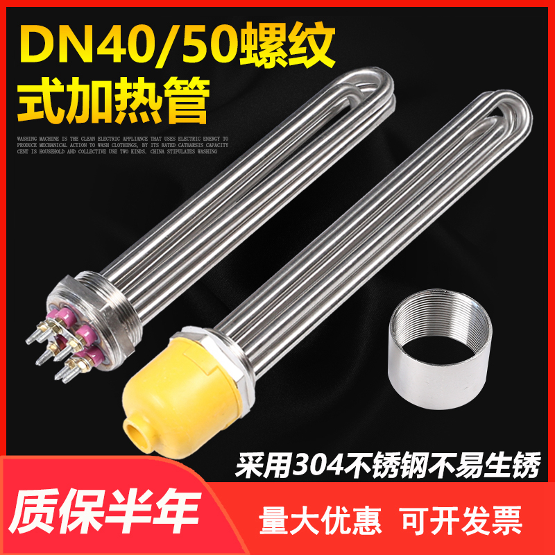 Stainless steel high power DN40 50 engineering water tank heating pipe electric heating rod 220V380V 3 6 9 12KW