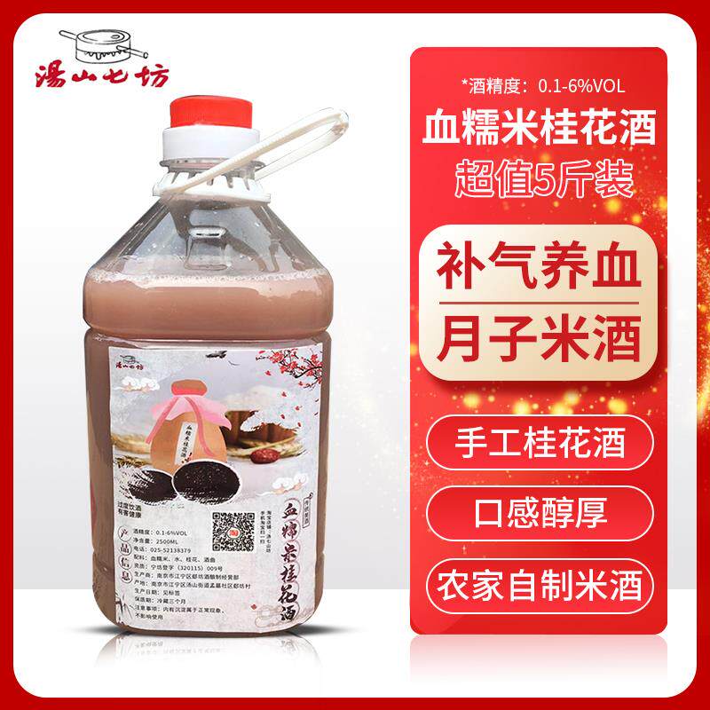 Tangshan Qifang 5 catties blood glutinous osmanthus rice wine glutinous rice wine sweet rice wine can be customized - Taobao