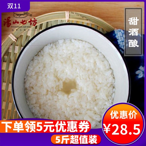 Tangshan Qifang 5 kg sweet wine brewed mash handmade rice mash glutinous rice farmer's self-brewing distillery lees can be customized