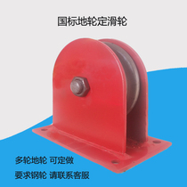 Ground group lifting guide pulley fixed national standard wire rope 3 steel double single bearing fixed pulley 2T wheel more than 1 ton