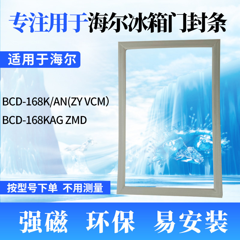 Apply Haier Refrigerator Door Seal BCD-168K AN(ZY VCM) 168KAG ZMD Strong Magnetic Seal