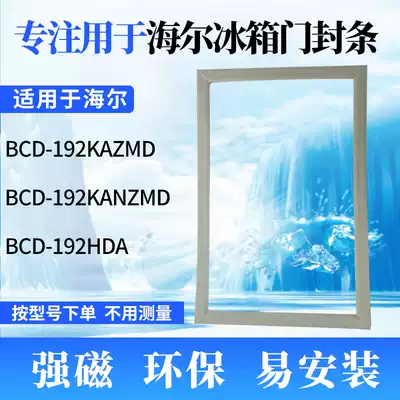 Applicable to Haier refrigerator door seal BCD-192KAZMD 192KANZMD 192HDA strong magnetic seal