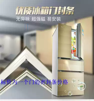 Household refrigerator door seal refrigerator sealing strip magnetic rubber ring rubber strip door suction strip for seven days no reason to return