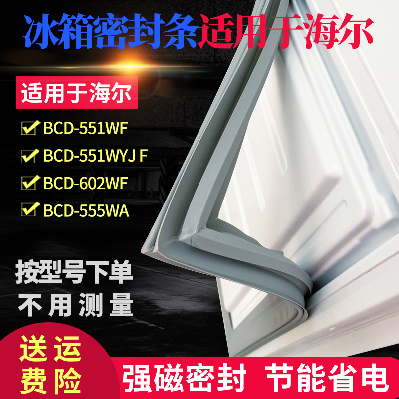 Suitable for Haier double door refrigerator door seal BCD-551WF 551WYJ F 602WF 555WA seal