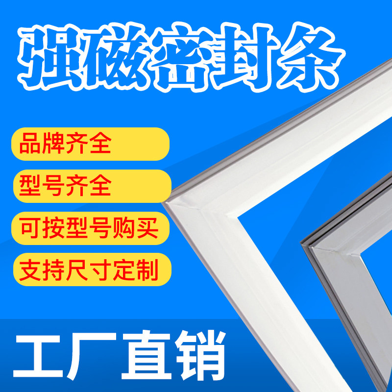 Refrigerator door seal for the new fly-sonic Kangjia BCD refrigerator seal strip for Helmei Mei