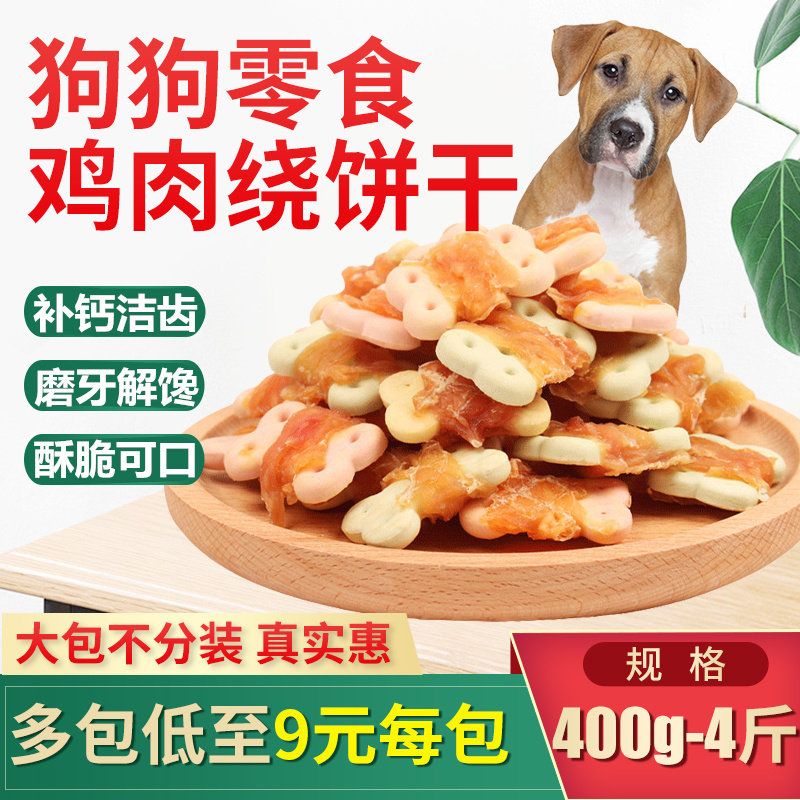 Dog snacks chicken biscuits 400g cleaning teeth training dog molar calcium supplementation Teddy Golden Retriever small pet snacks