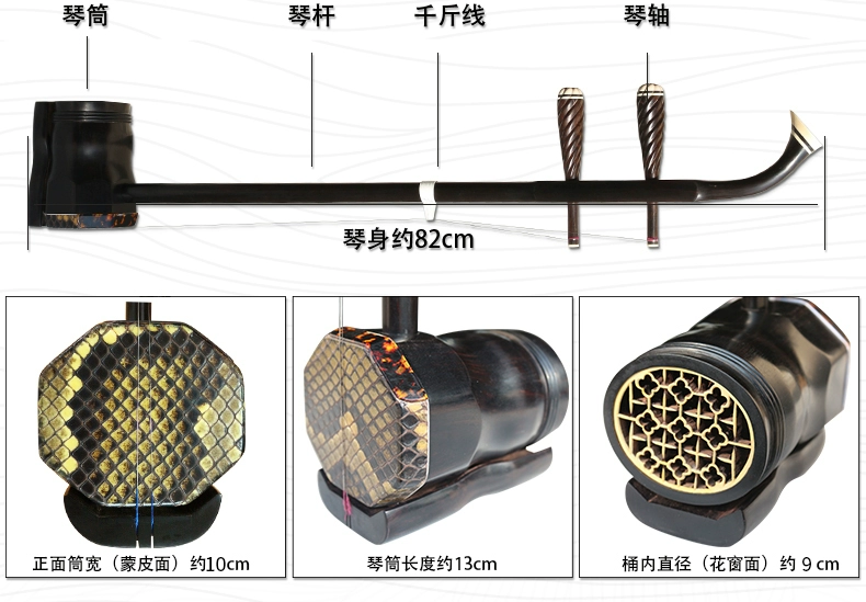 [Nhịp điệu đẹp erhu] Nhạc cụ erhu bát giác phẳng Ebony - Nhạc cụ dân tộc