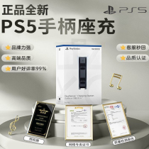 Sony PS5 gère le raccord original pour la version de jour PlayStaion5 pour la base de charge sans fil