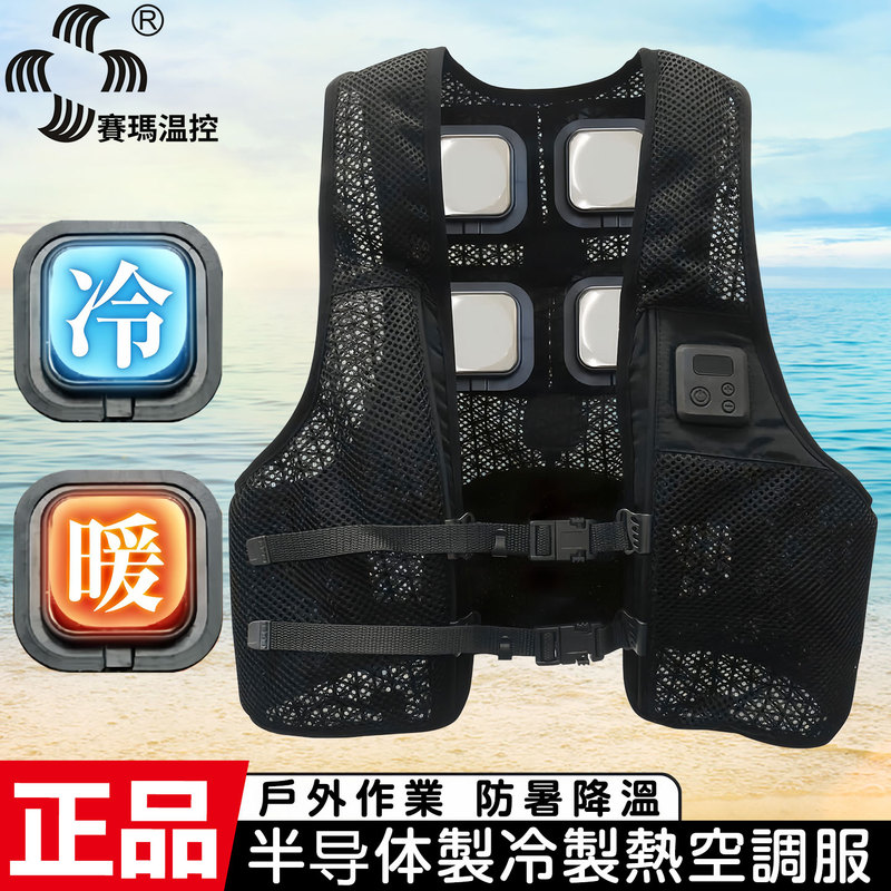 Saimea Cooling and Heating Vest, Air-Conditioned Clothing, Fan-Heated Vest, Construction Site Heat Protection Workwear, Semiconductor Cooling Clothing Saimea Cooling and Heating Vest, Air-Conditioned Clothing, Fan-Heated Vest, Construction Site Heat Protection Workwear, Semiconductor Cooling Clothing