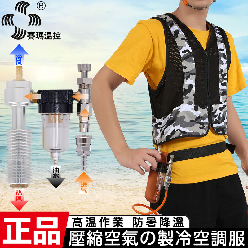 Summer Welding Workers Heatstroke Prevention and Cooling Work Clothes Men's Vortex Tube Compression Air Conditioning Vest Refrigeration Vest Summer Welding Workers Heatstroke Prevention and Cooling Work Clothes Men's Vortex Tube Compression Air Conditioning Vest Refrigeration Vest